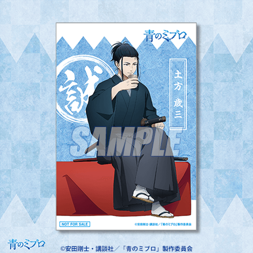 浪士組結成記念特製イラストカード 土方歳三