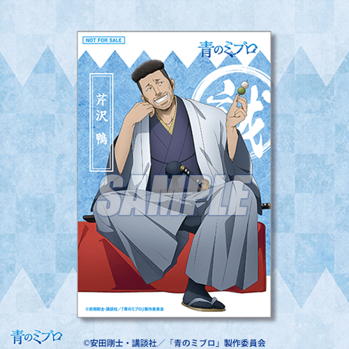 浪士組結成記念特製イラストカード 芹沢鴨