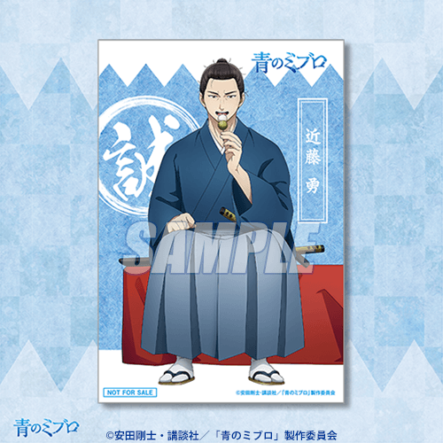 浪士組結成記念特製イラストカード 近藤勇