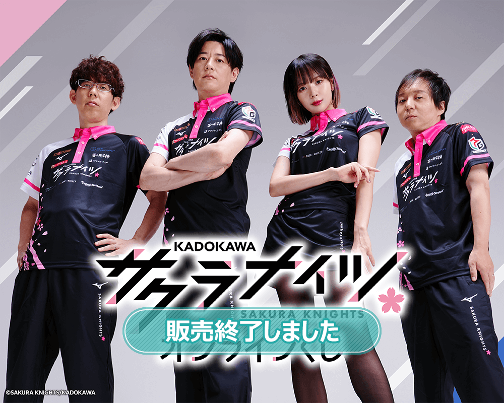KADOKAWAサクラナイツ オンラインくじ